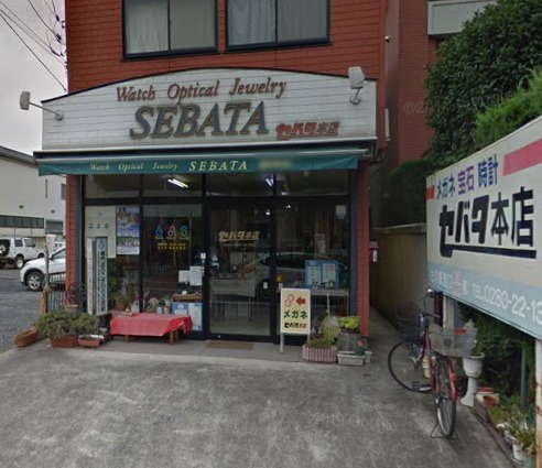 セバタ時計店