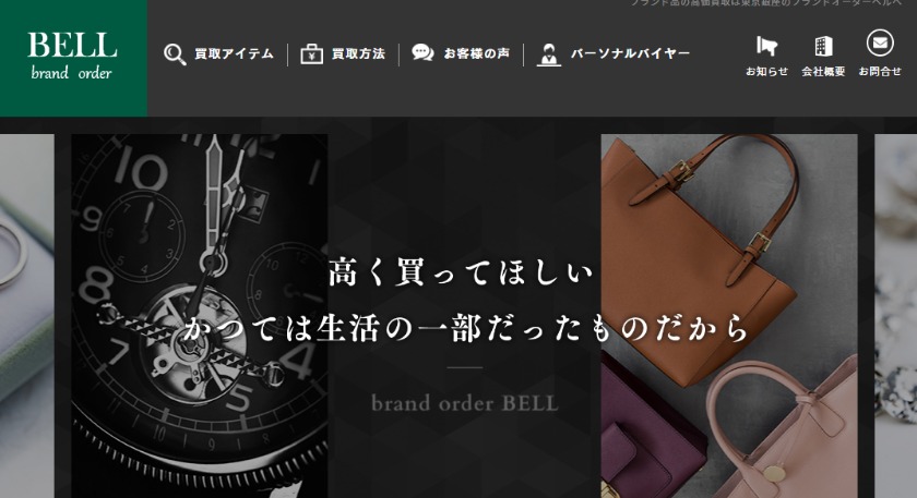 BELLの買取相場