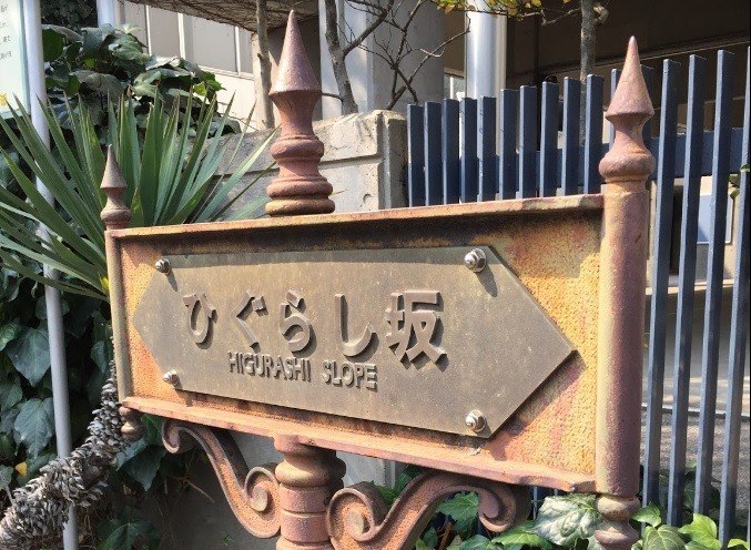 日暮里の時計店は駅前に数少なく離れた場所に点在