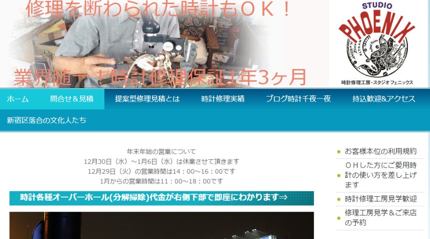 カルティエ(時計)×東京の修理店：PHOENIX