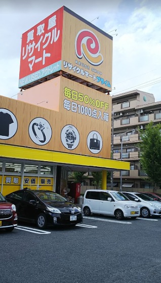 リサイクルマートプライム 滝の水店