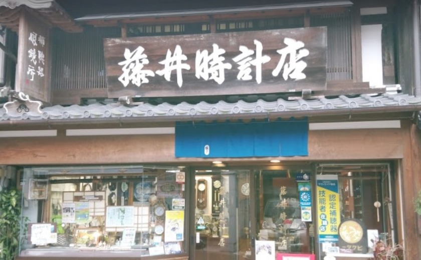恵那市の時計店：藤井時計店