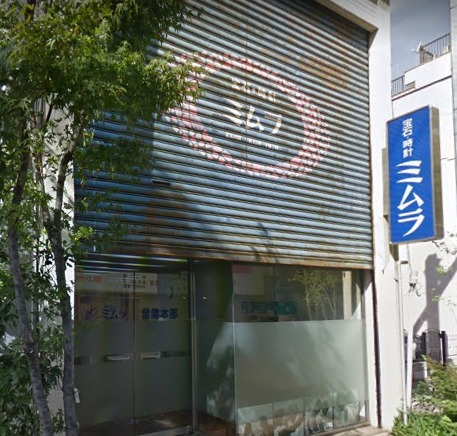 笠岡市周辺の時計店：ミムラ時計店 本店