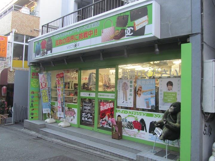 ベクトル明大前