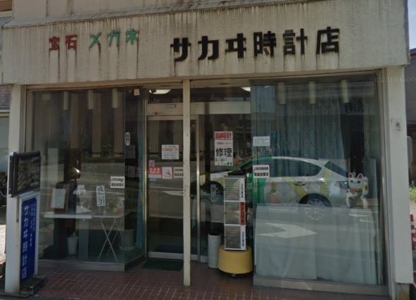 上市町周辺の時計店：サカヰ時計店