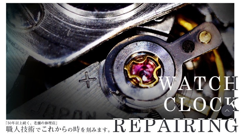 東京の電池交換修理店：時計修理相談室