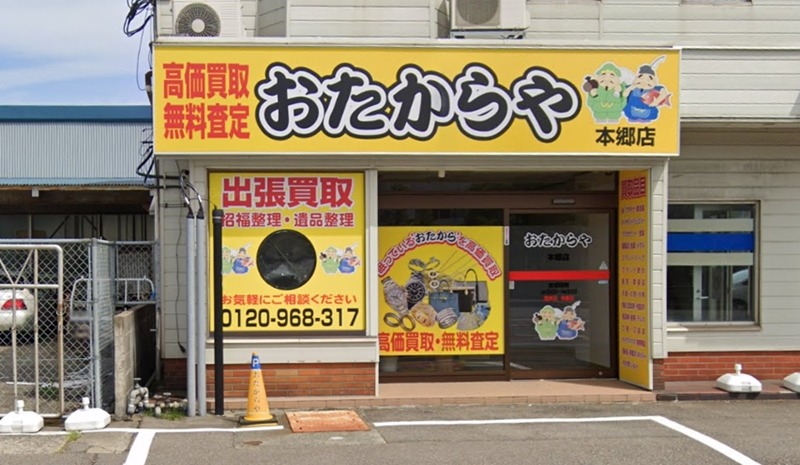 高岡市の時計店：おたからや本郷店
