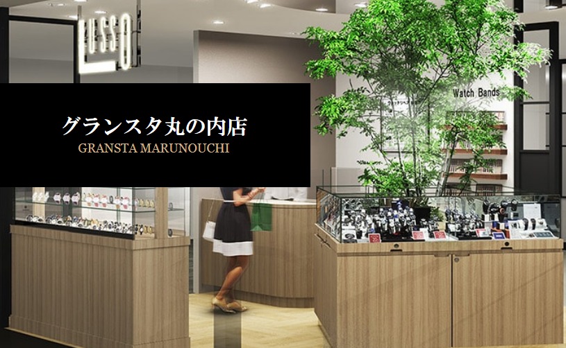 LUSSOグランスタ丸の内店