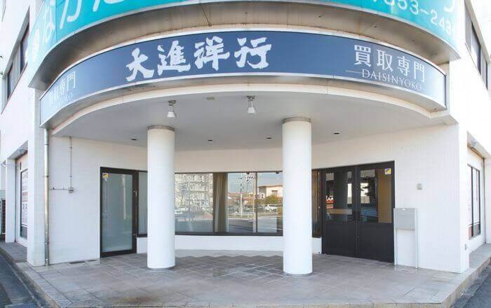 愛知のロレックス買取店：大進洋行 昭和買取専門店