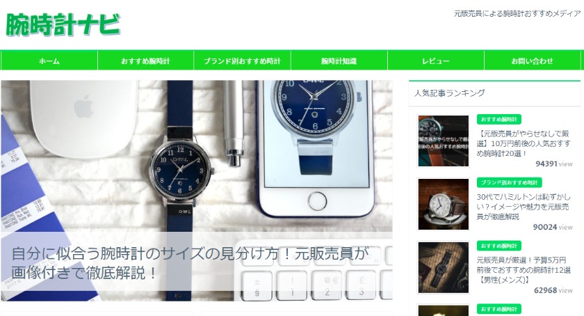 腕時計ナビ(腕時計サイト)は一味違う？見どころ満載のサイトを紹介