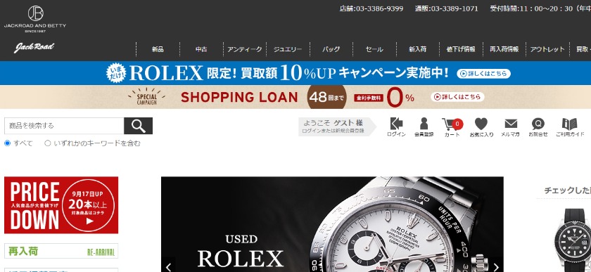 ロレックスの中古が安い店：ジャックロード