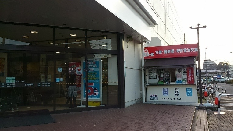 川口市の時計店：リペアホームサービス東川口店