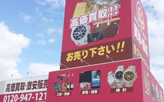 リサイクルマート 日田店