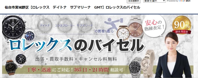 仙台のロレックス買取店：ロレックスのバイセル