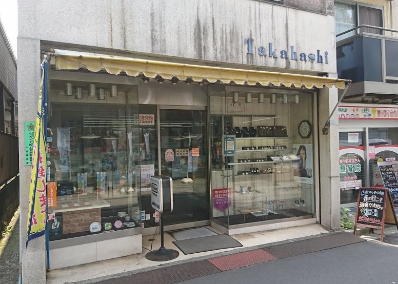 東中野の時計店：高橋時計メガネ店