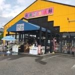 創庫生活館本庄本店