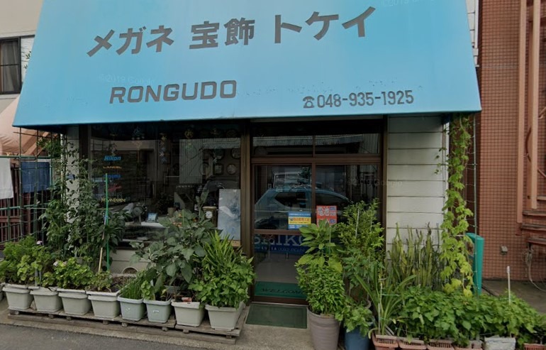 草加市の時計店：ロング堂
