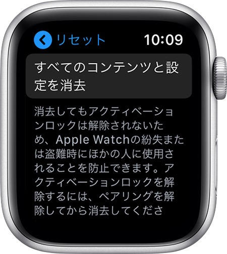 ③Apple Watchの初期化