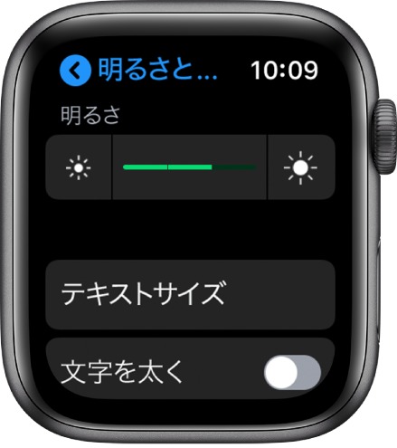 AppleWatch　テキストサイズ変更