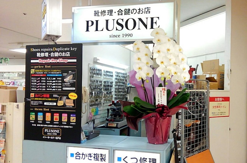 プラスワン イトーヨーカドー松戸店