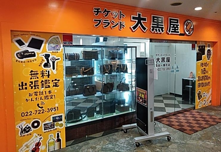仙台市青葉区の時計店：大黒屋 仙台一番町店