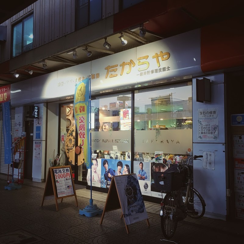 SOLたからや時計店