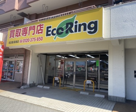 エコリング 名古屋高畑店