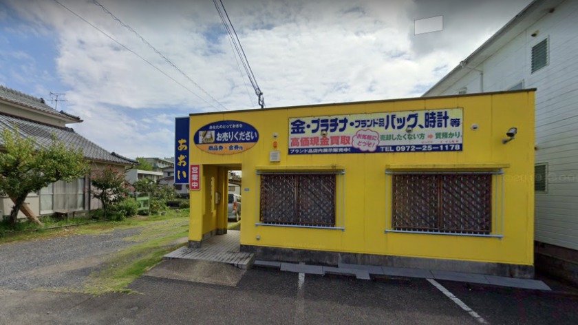 佐伯市の時計店：あおい質店