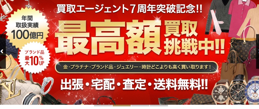 買取エージェント