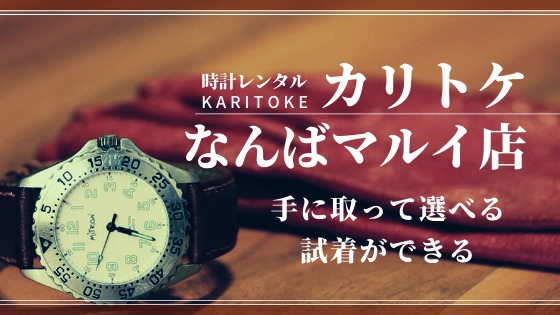 東京や大阪で借りれるのはKARITOKE(カリトケ)