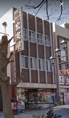 茨城県　宏実屋時計店