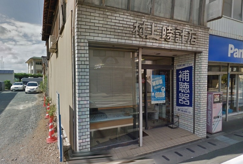 浜松市の時計店：村上時計店