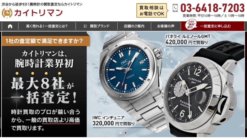 カイトリマンの買取価格