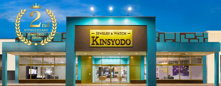 秋田市の時計店：KINSYODO 秋田店 イオンモール内