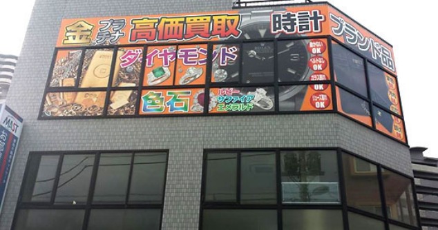 買取屋アップ ふじみ野店