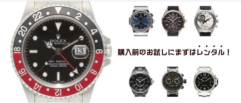 腕時計のサブスク｢KARITOKE｣って？