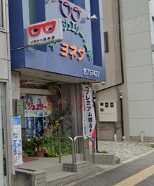 紀の川市の時計店：ヨネダ時計眼鏡宝飾店