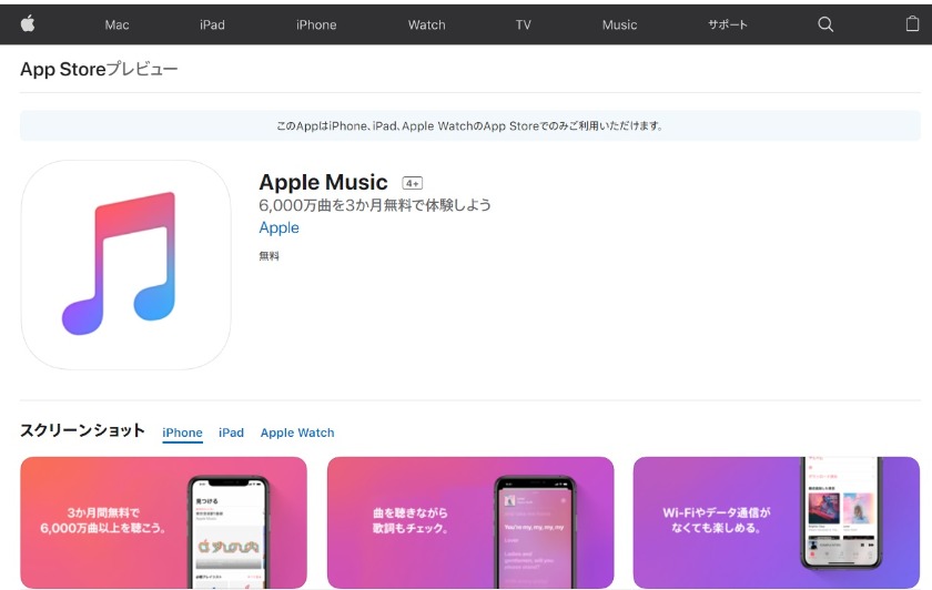 1.AppleWatchのミュージックアプリ：Apple Music
