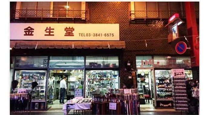 時計修理No.1 金生堂 (きんせいどう)