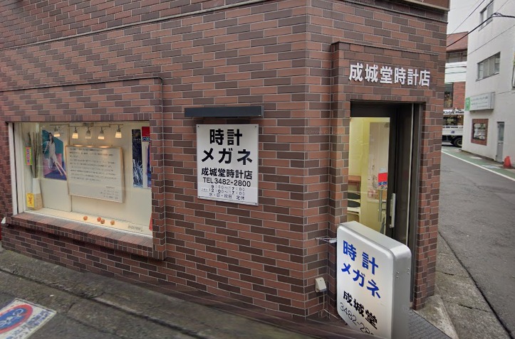 成城堂時計店