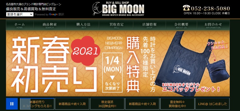 名古屋の中古販売・買取店：ビッグムーン