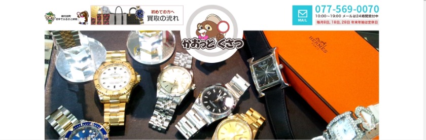 かおっと くさつ