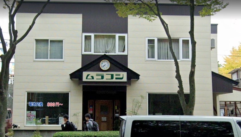 秋田市の時計店：村越時計店