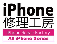 iPhone修理工房