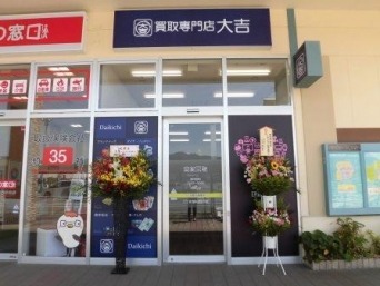 山梨のロレックスの買取店：買取専門店大吉