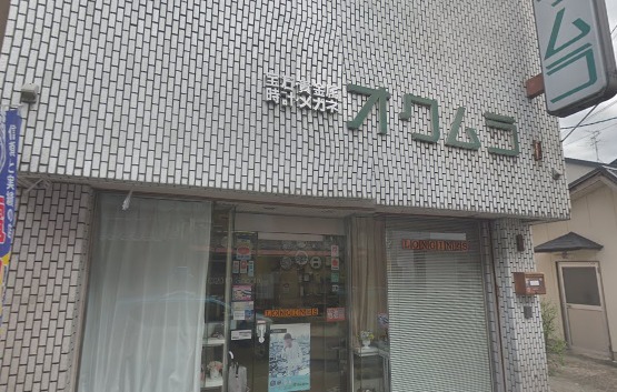 天理市の時計店：オクムラ時計店