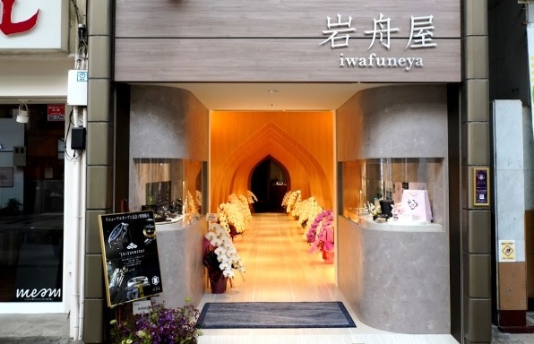 新潟市中央区の時計店：岩舟屋