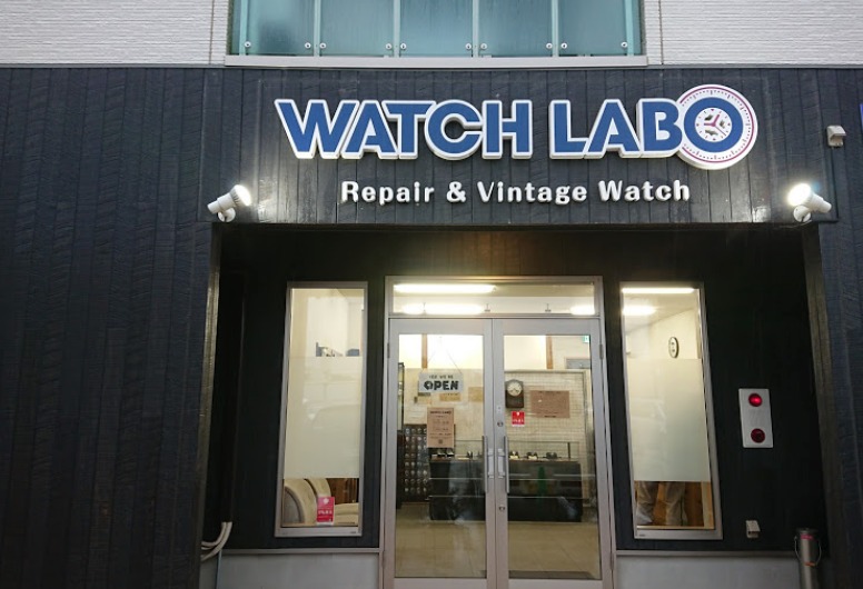 牛久市の時計店：WATCH LABO