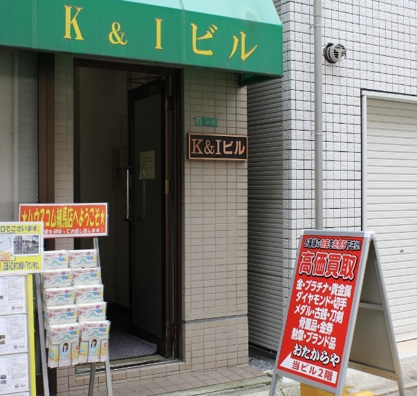 練馬の時計店：おたからや 練馬駅前店