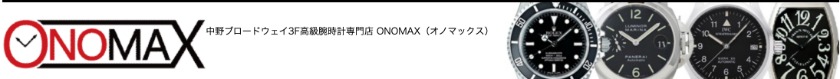 ONOMAX（中野ブロードウェイ）